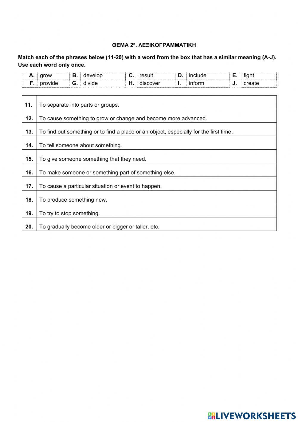 13096-α ΕΠΑΛ-Τράπεζα Θεμάτων-unit 4