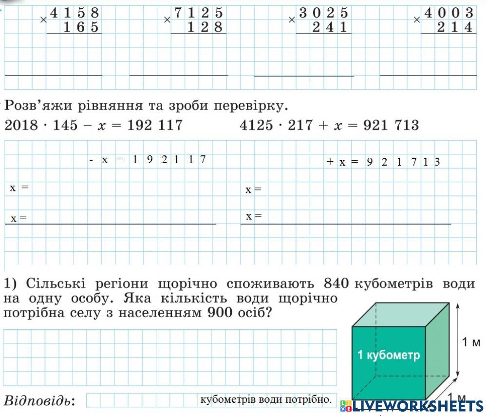 Множення багатоцифрового числа на трицифрове