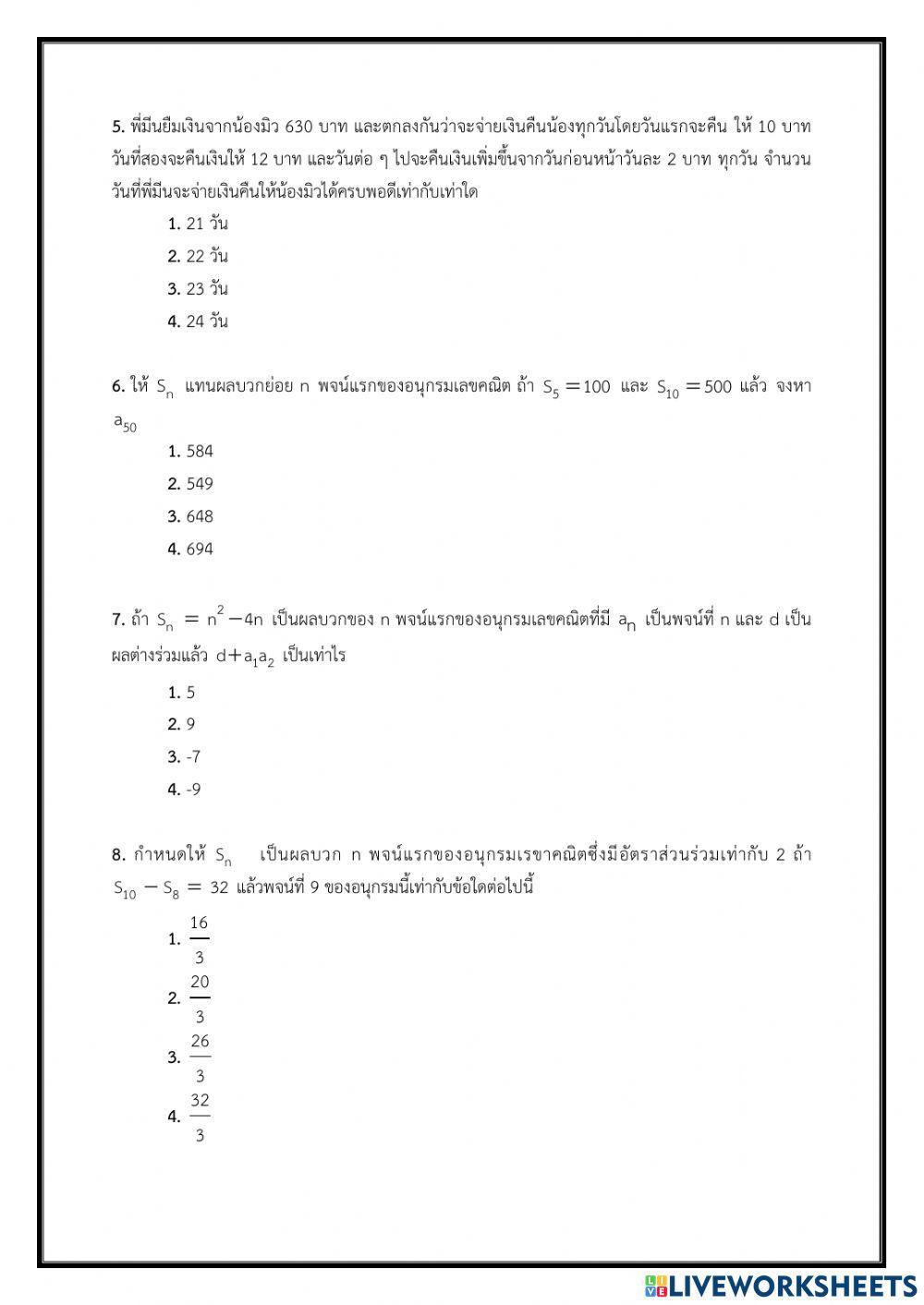 อนุกรมเรขาและอนุกรมเลขคณิต