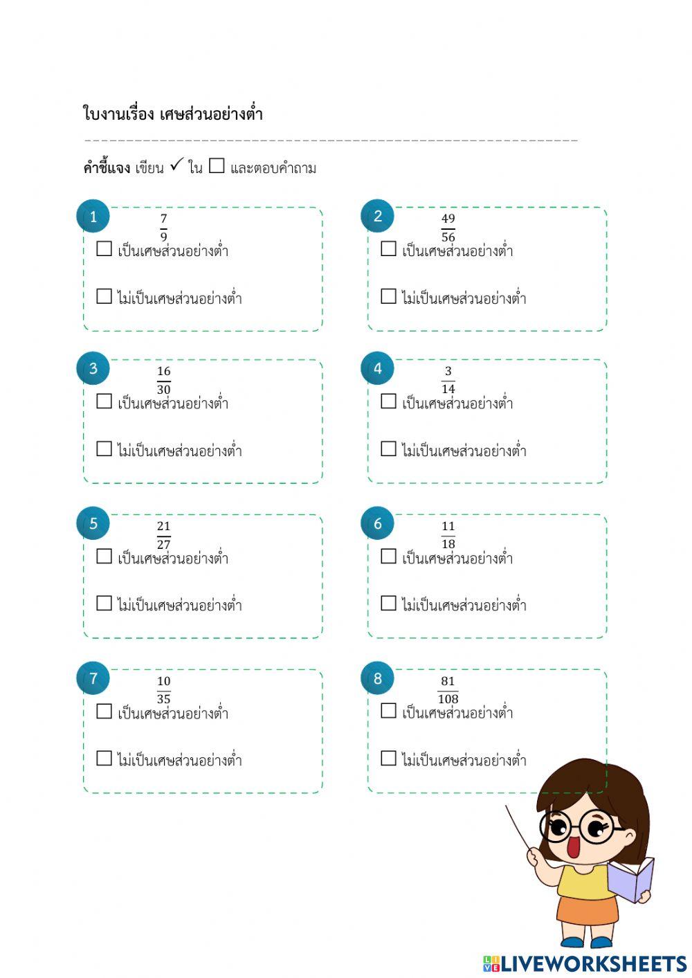 เศษส่วนอย่างต่ำ