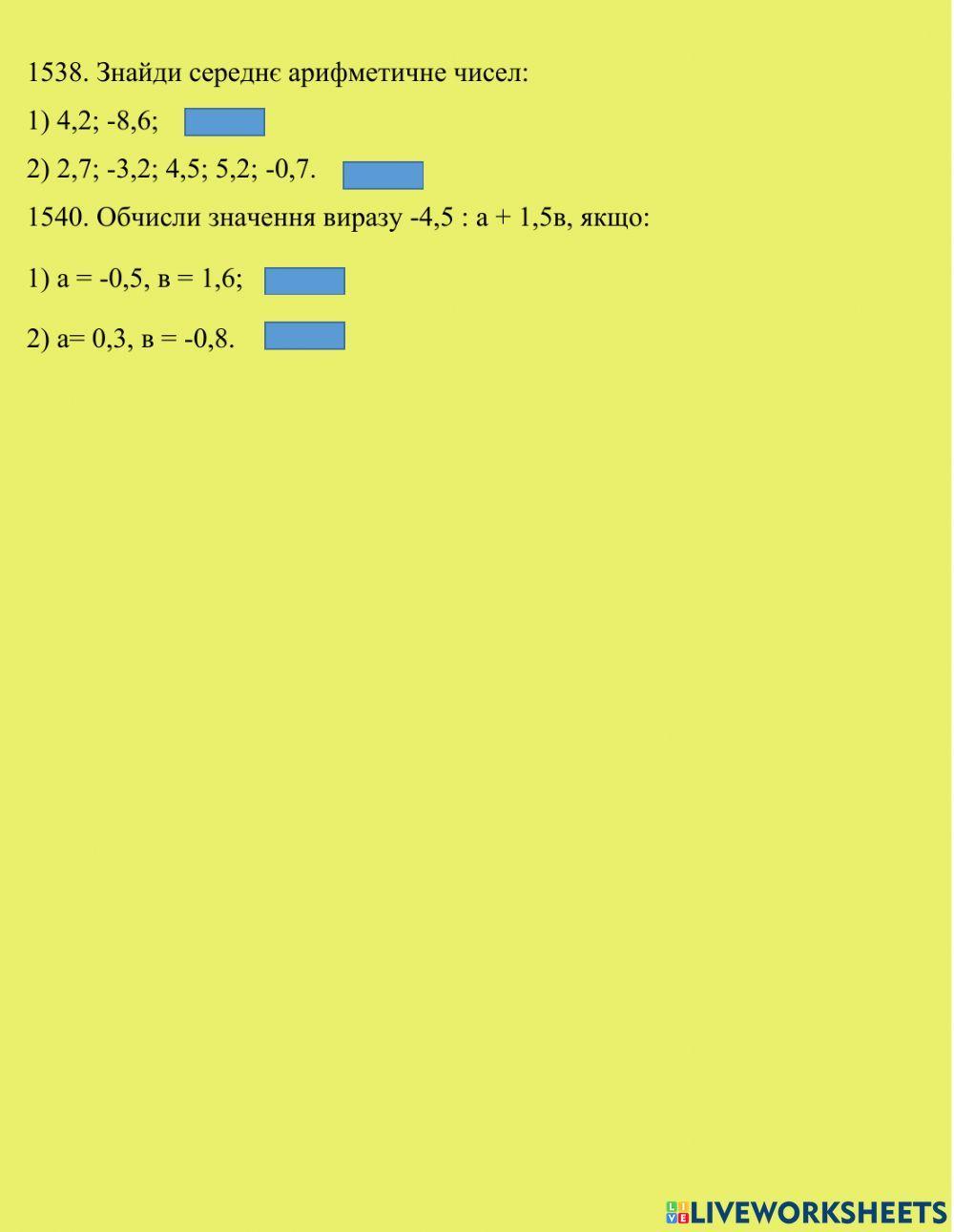 Задачі та дії з раціональними числами
