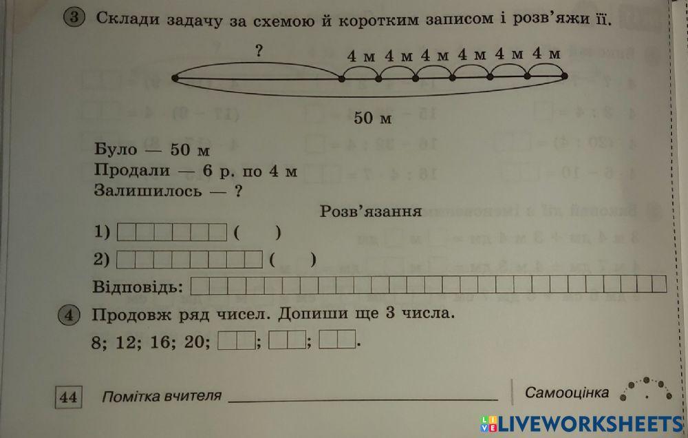 Задачі на множення