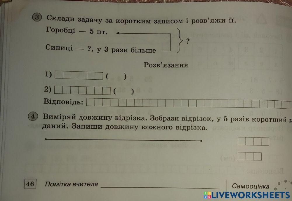 1992069 | Задачі на множення | Полякова Наталія