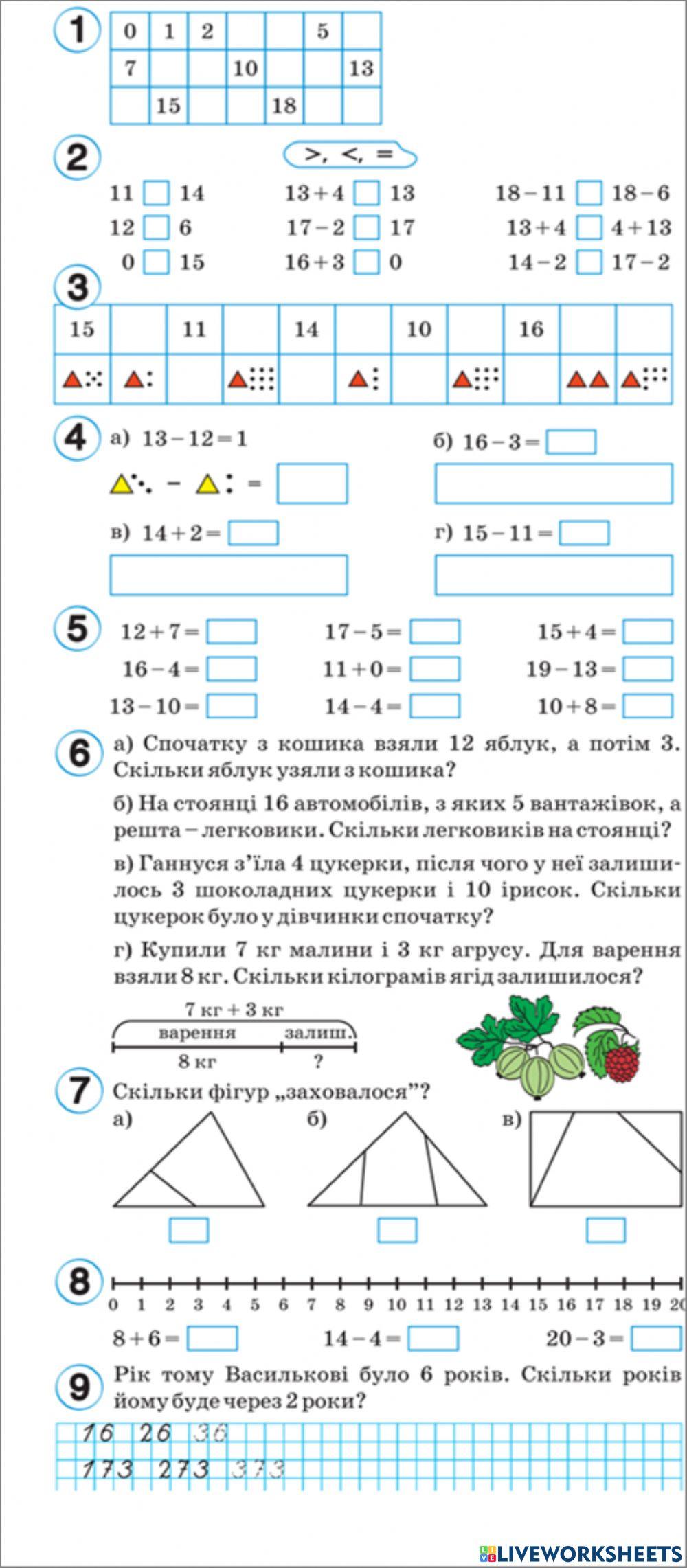 Математика. 1 клас. Частина 4. Урок 8