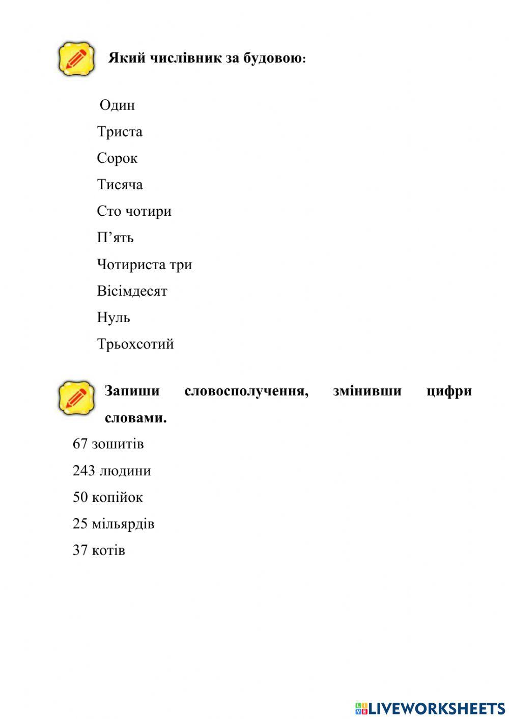 Числівники прості, складні й складені