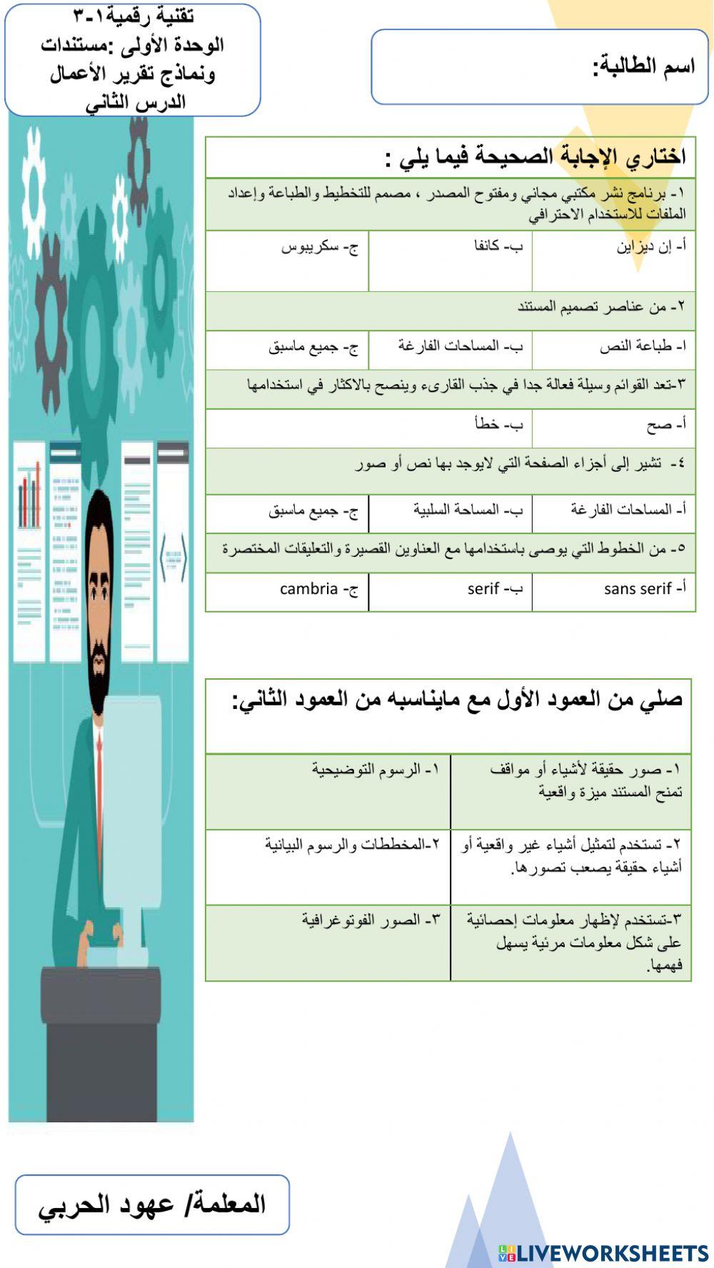 ورقة عمل درس مبادئ تصميم مستندات الاعمال