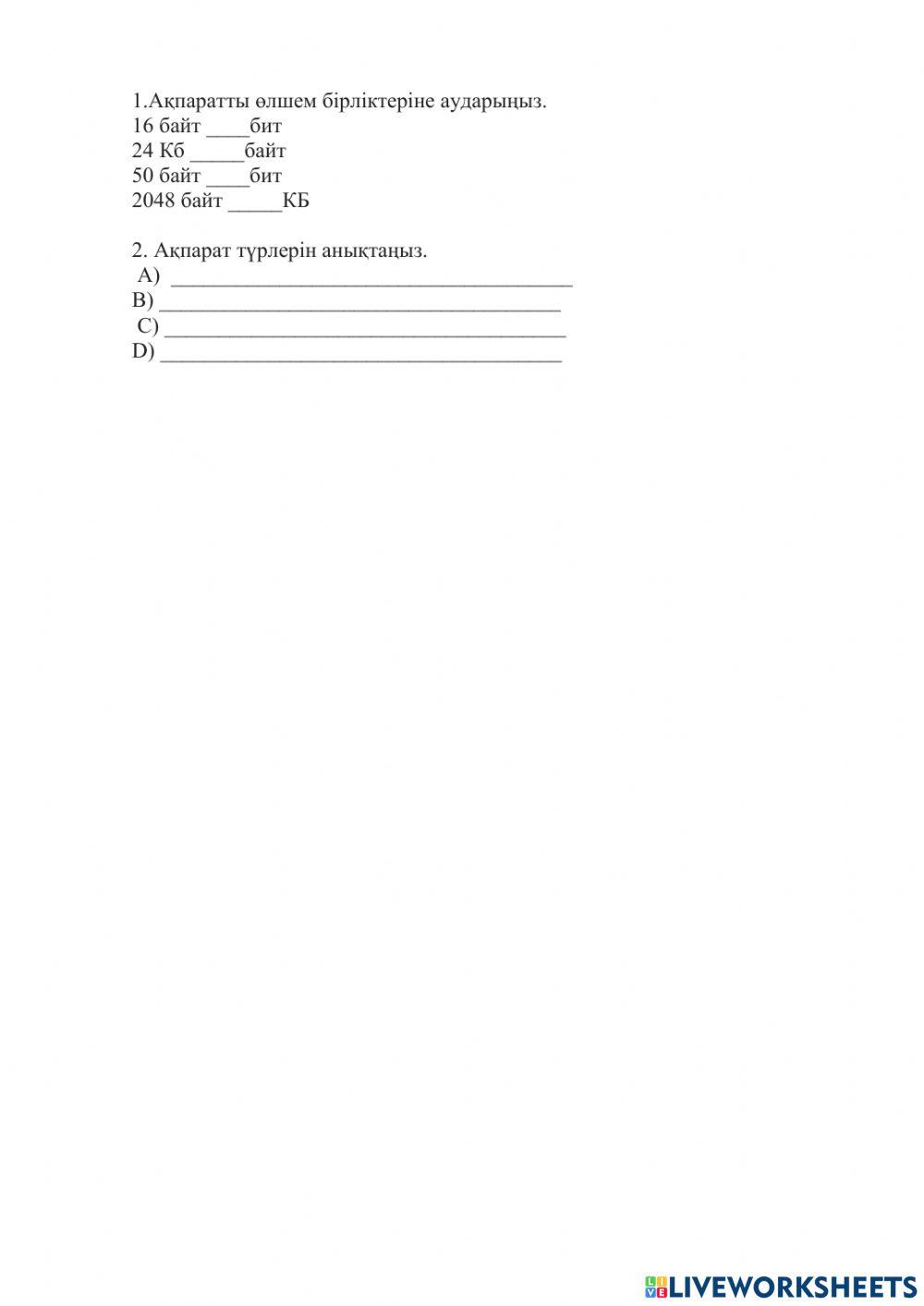 5 сынып ақпарат