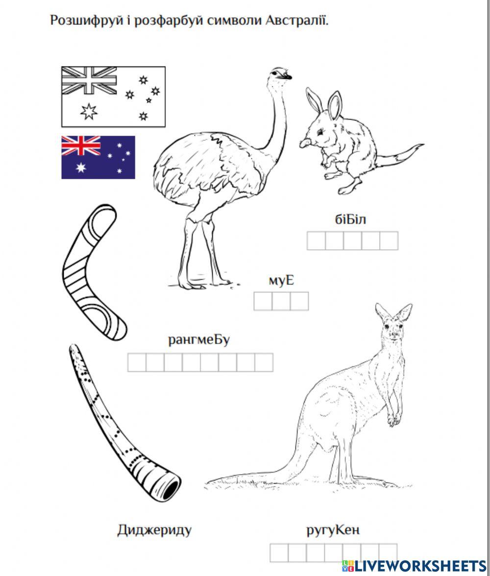 Австралія 2 клас