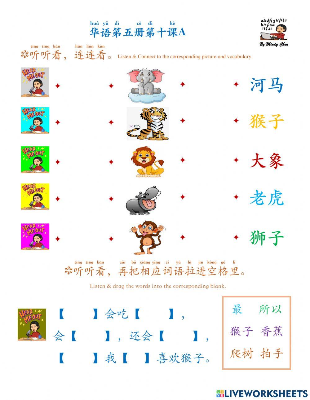 华语第五册第十课a