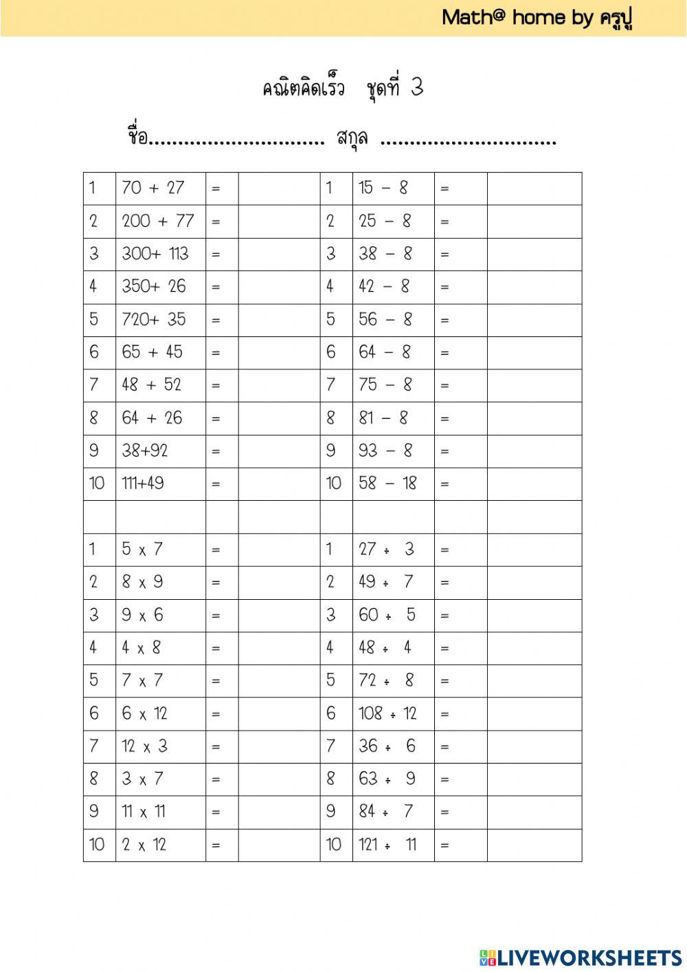 คณิตคิดเร็วชุดที่ 3