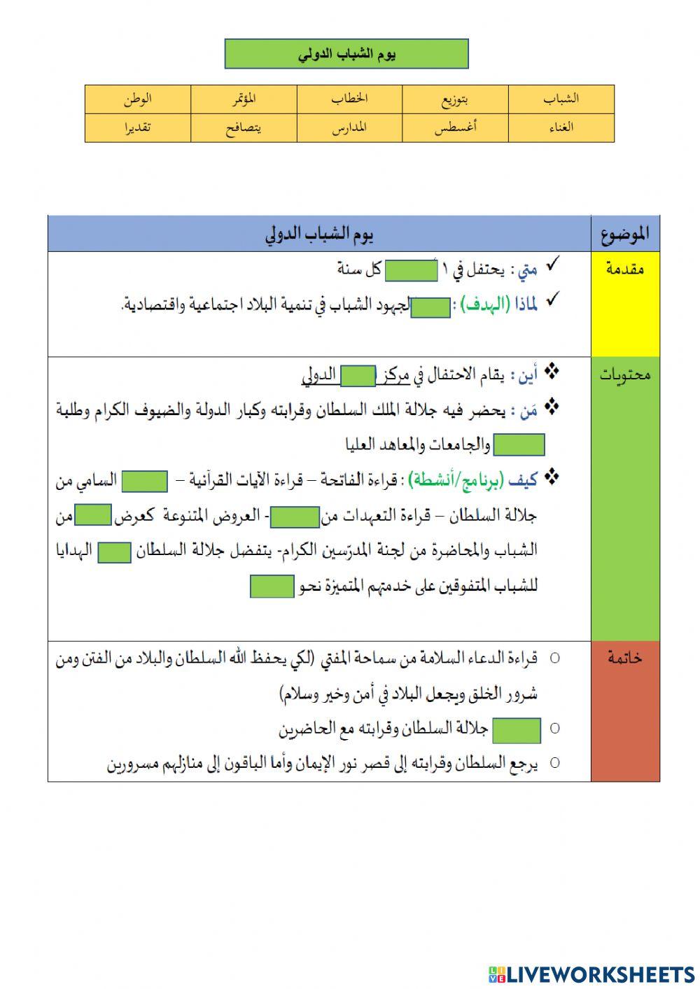يوم الشباب الدولي