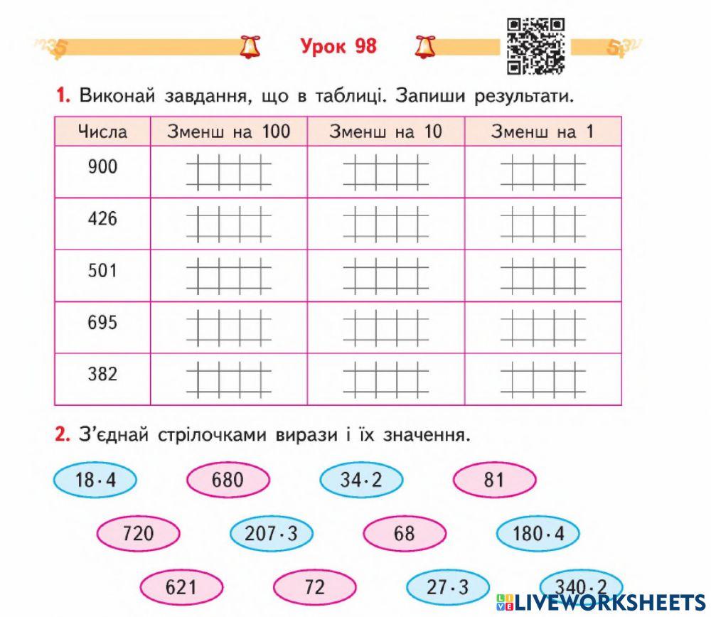 Множення виду 24-3, 240-3-Гісь-3 клас-Урок 98
