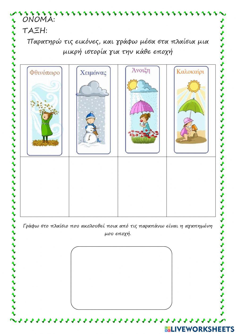 Δημιουργικό Γράψιμο