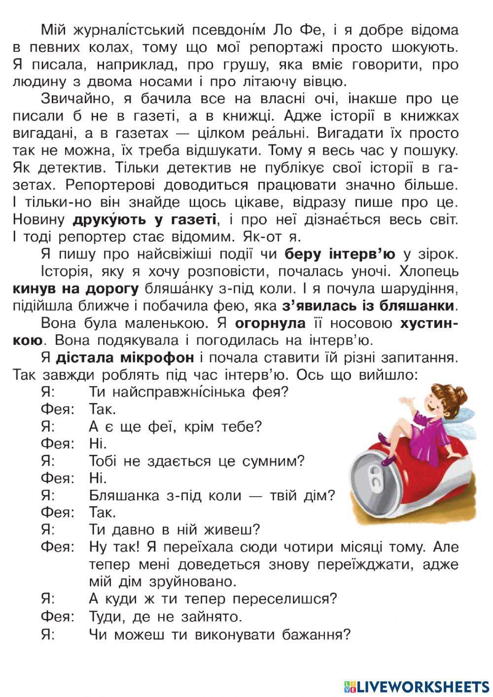 Фейк чи правда