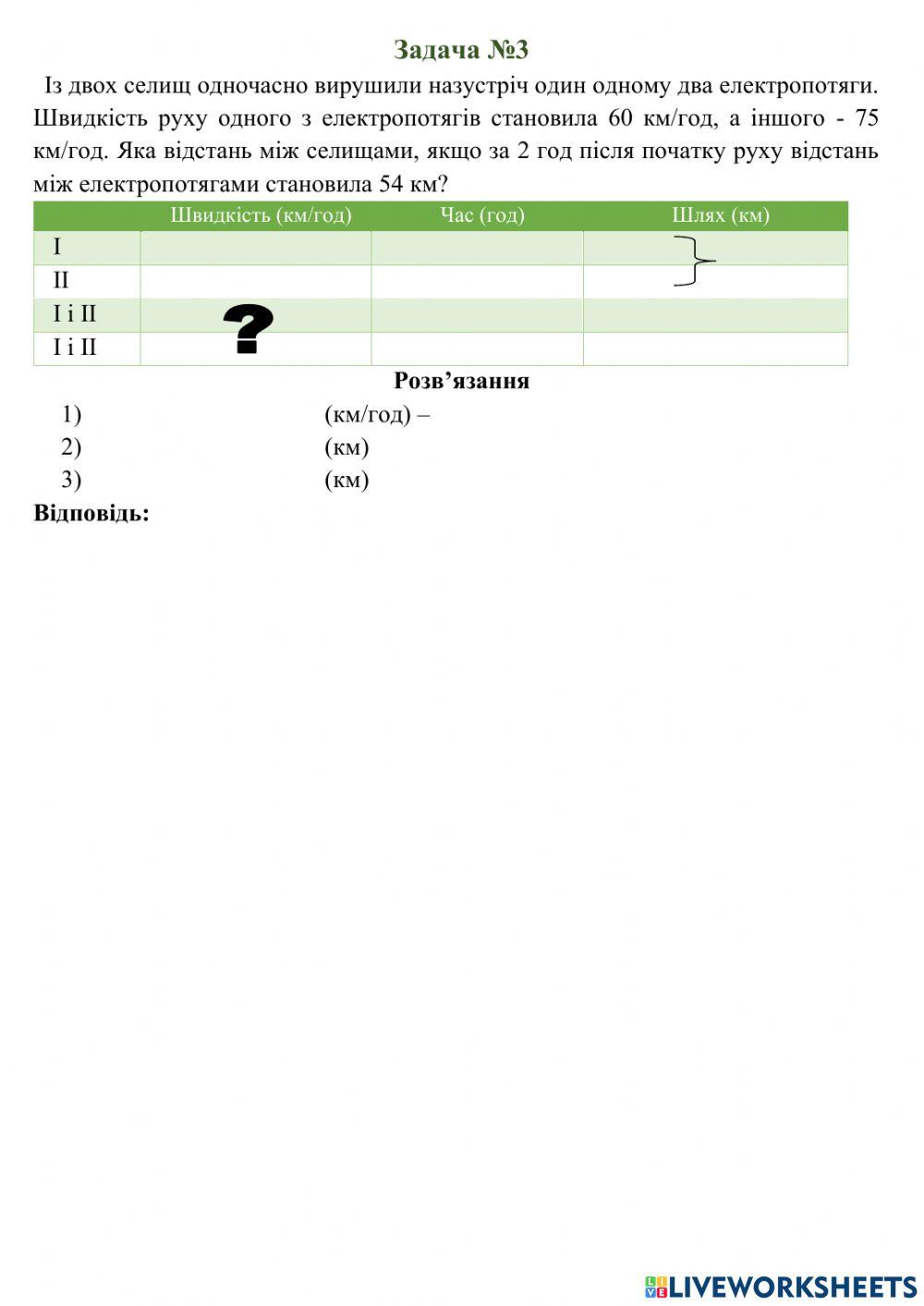 Задачі на рух та спільну роботу