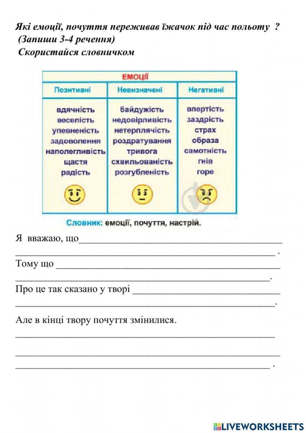 Як їжачок над лугом літав