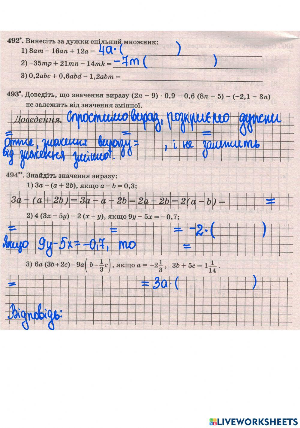 РЗ 6кл № 492-494