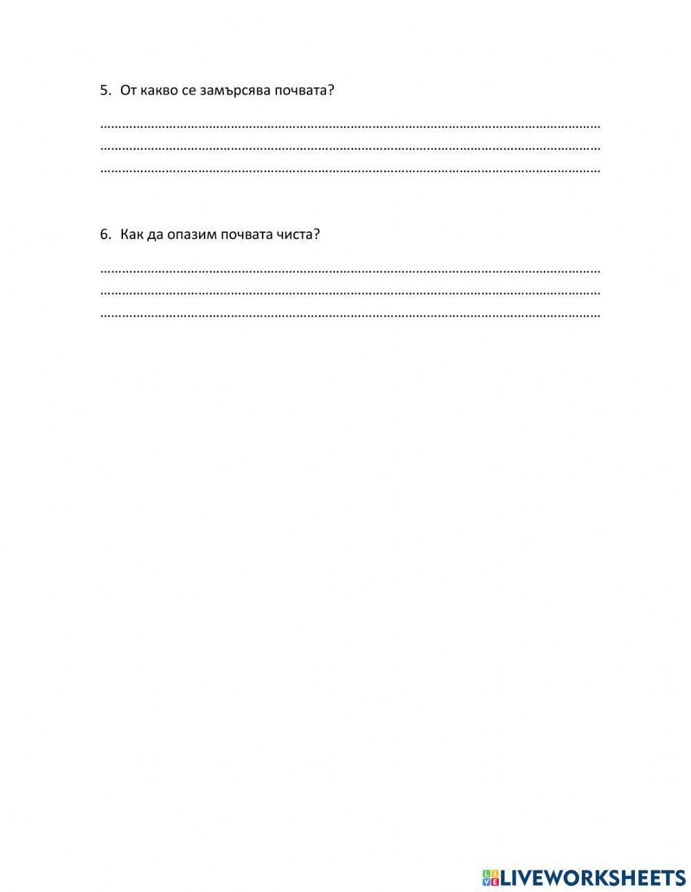 Замърсители на въздуха, водата и почвата