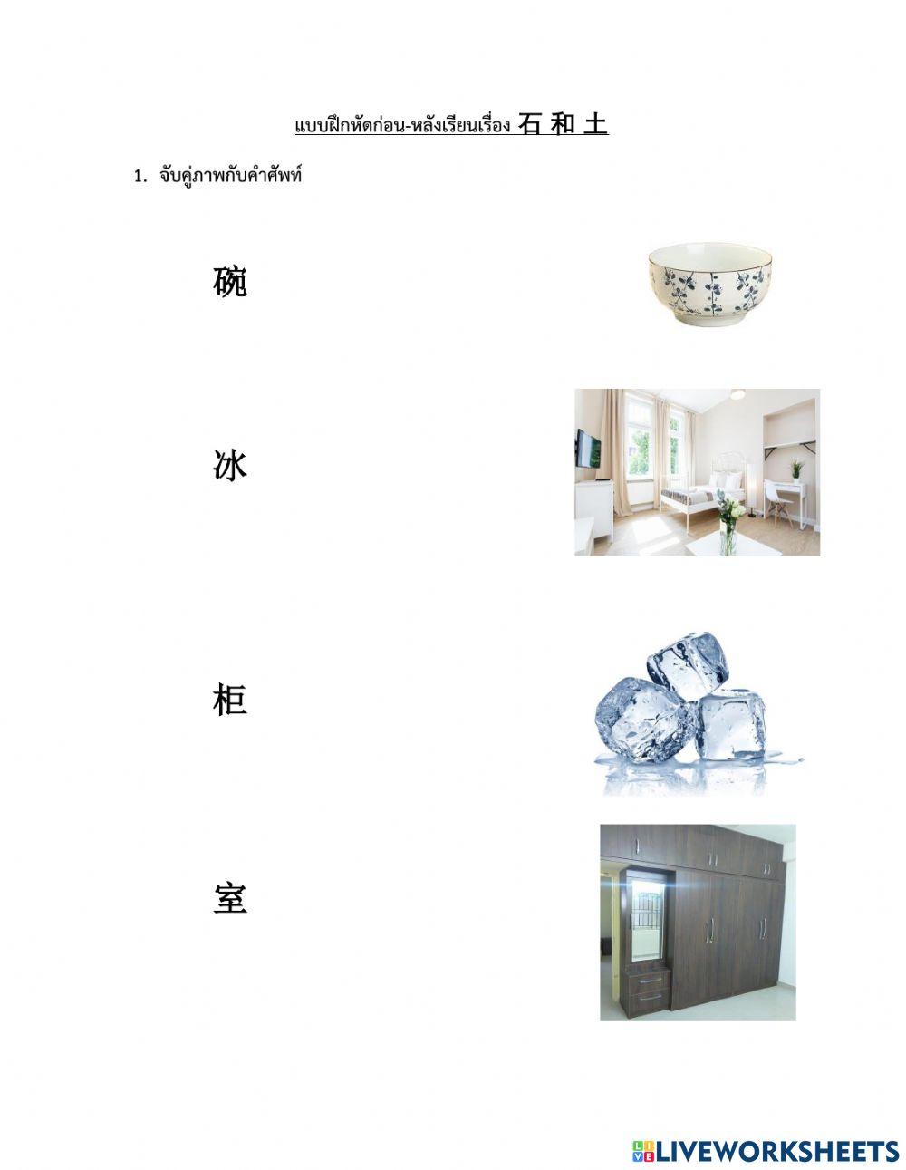 Chinese Online Exercise For Beginner Live Worksheets Chinese Online Exercise For Beginner Live Worksheets