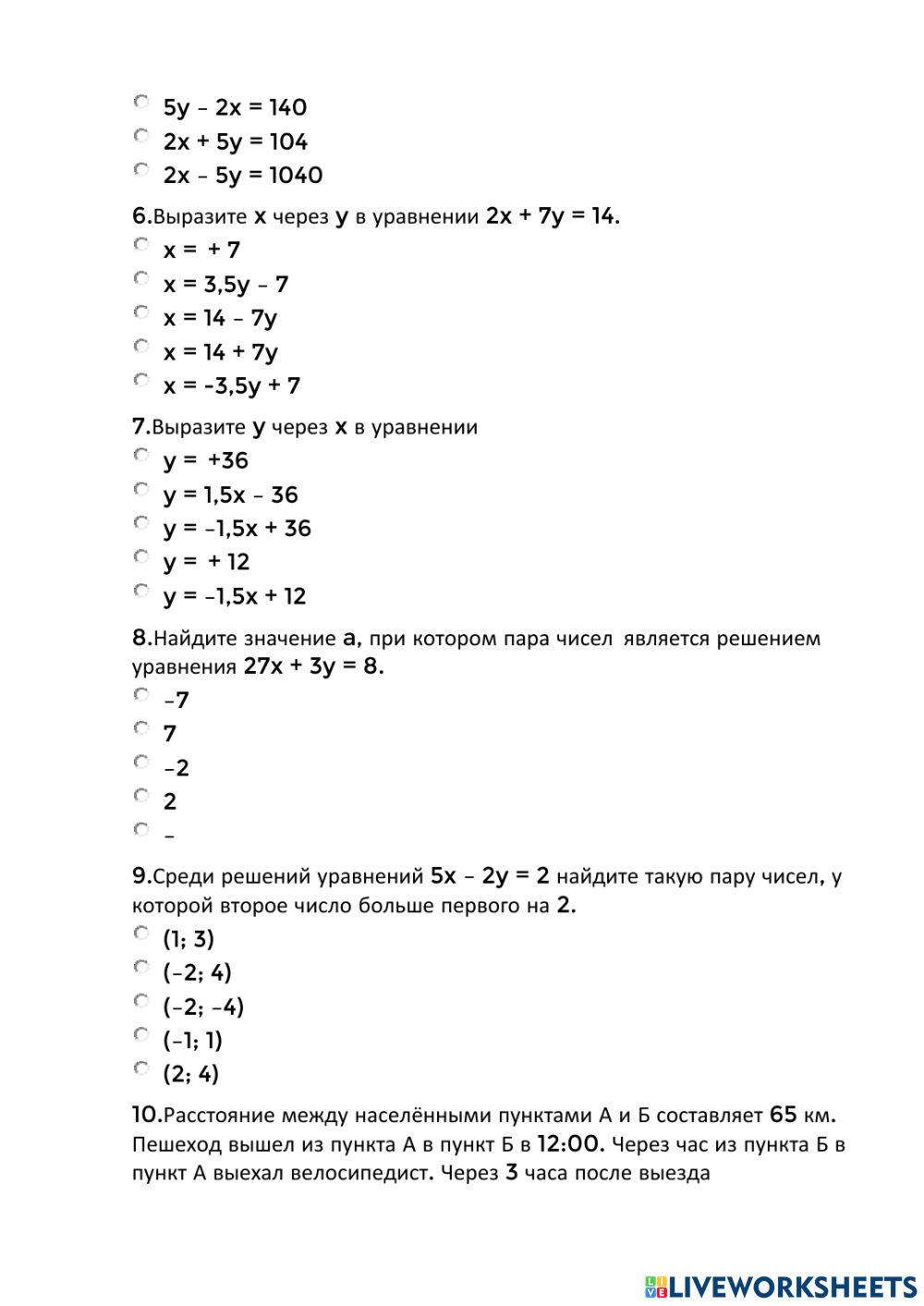 Линейные уравнения с двумя переменными
