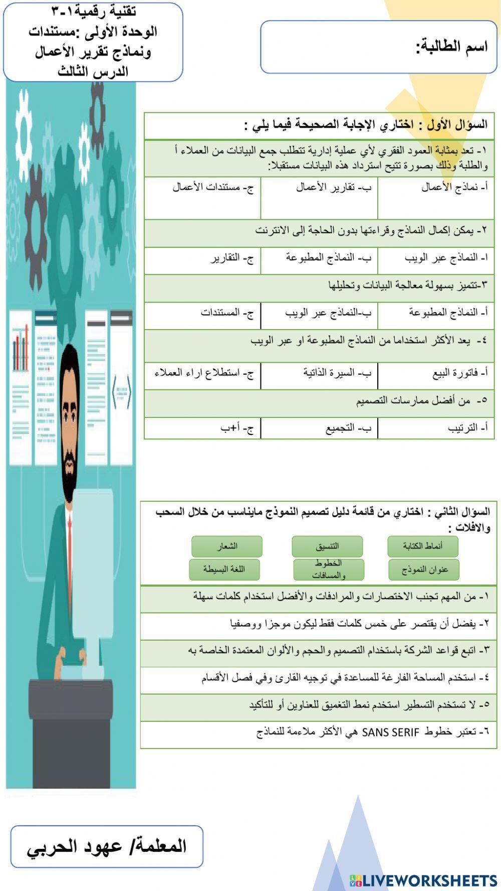 1ورقة عمل نماذج الأعمال