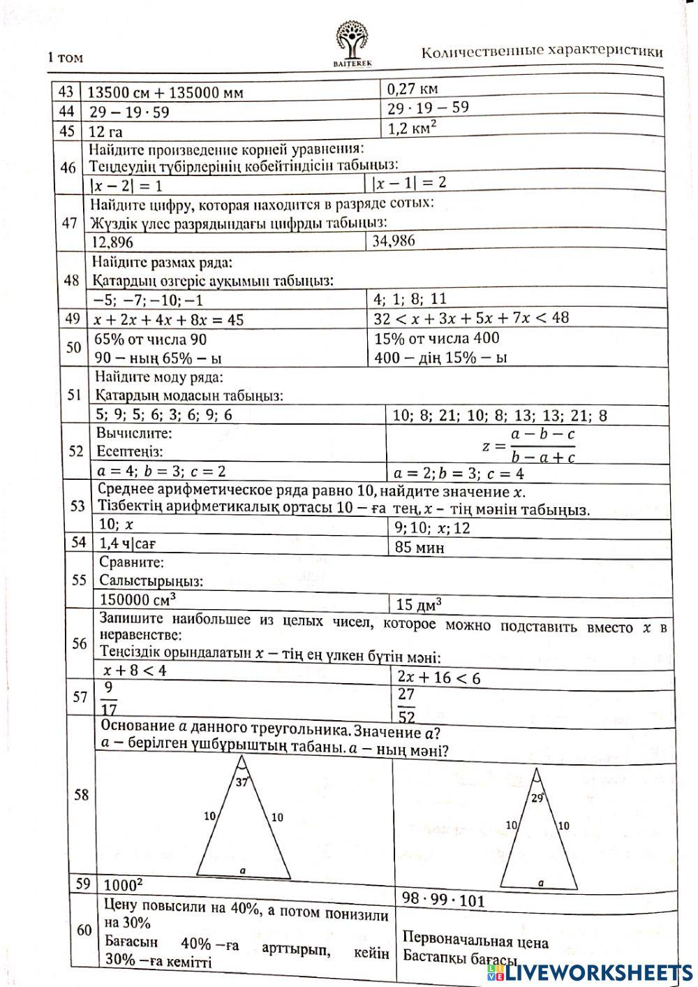 Количественные характеристики 8 вариант