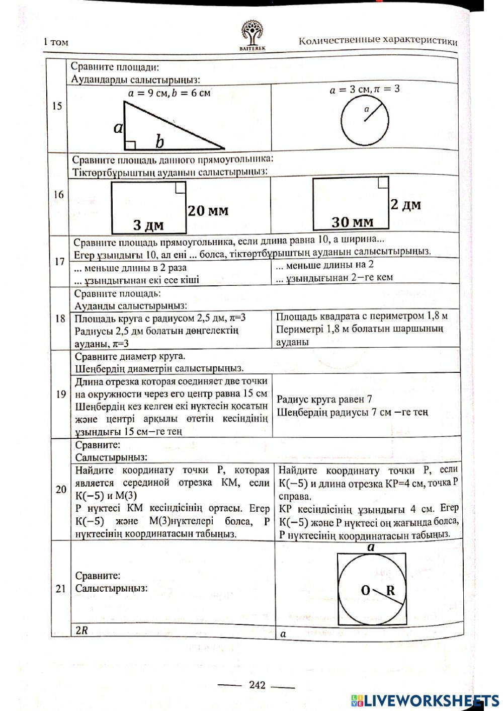 Количественные характеристики 10 вариант