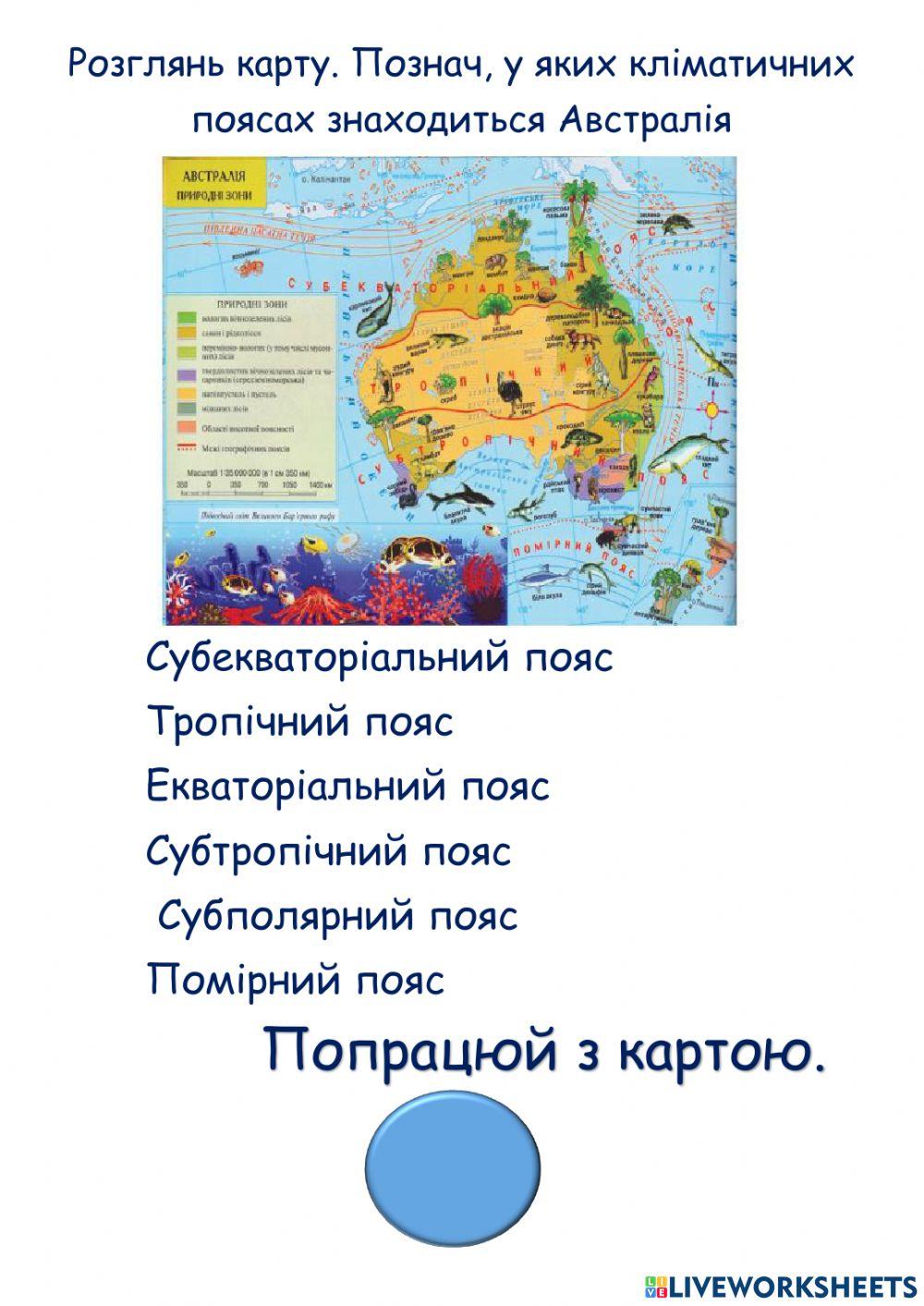 Я досліджую світ Цікаве про Австралію
