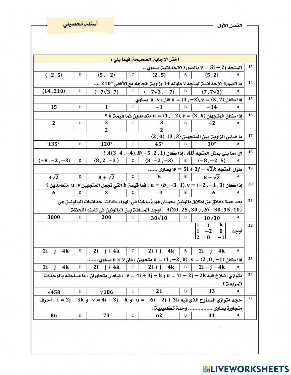 ورقة عمل الفصل 1 رياضيات 6