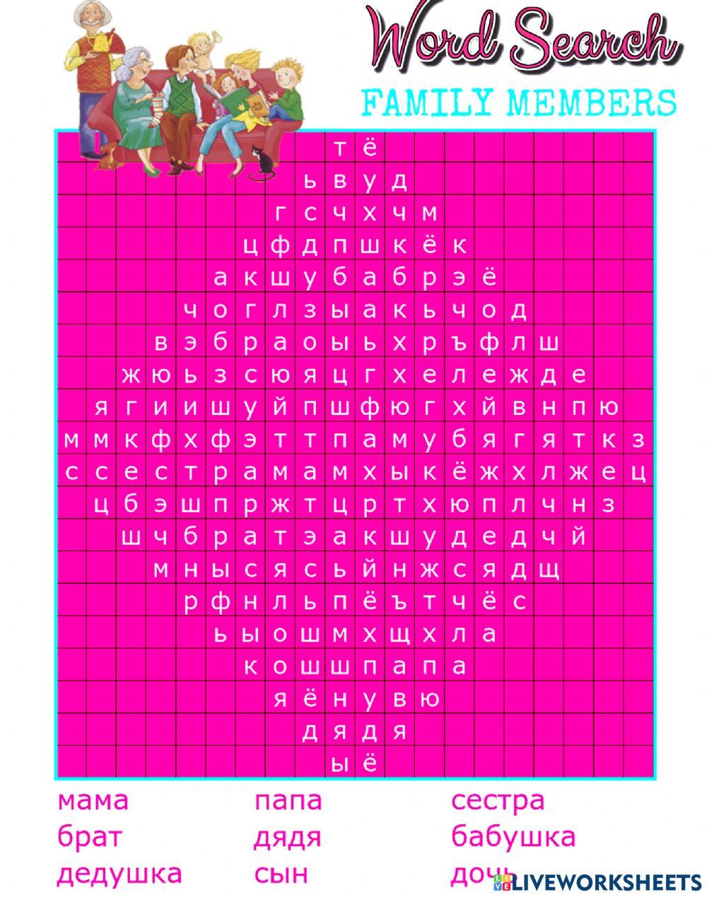 WORDSEARCH: Family Members