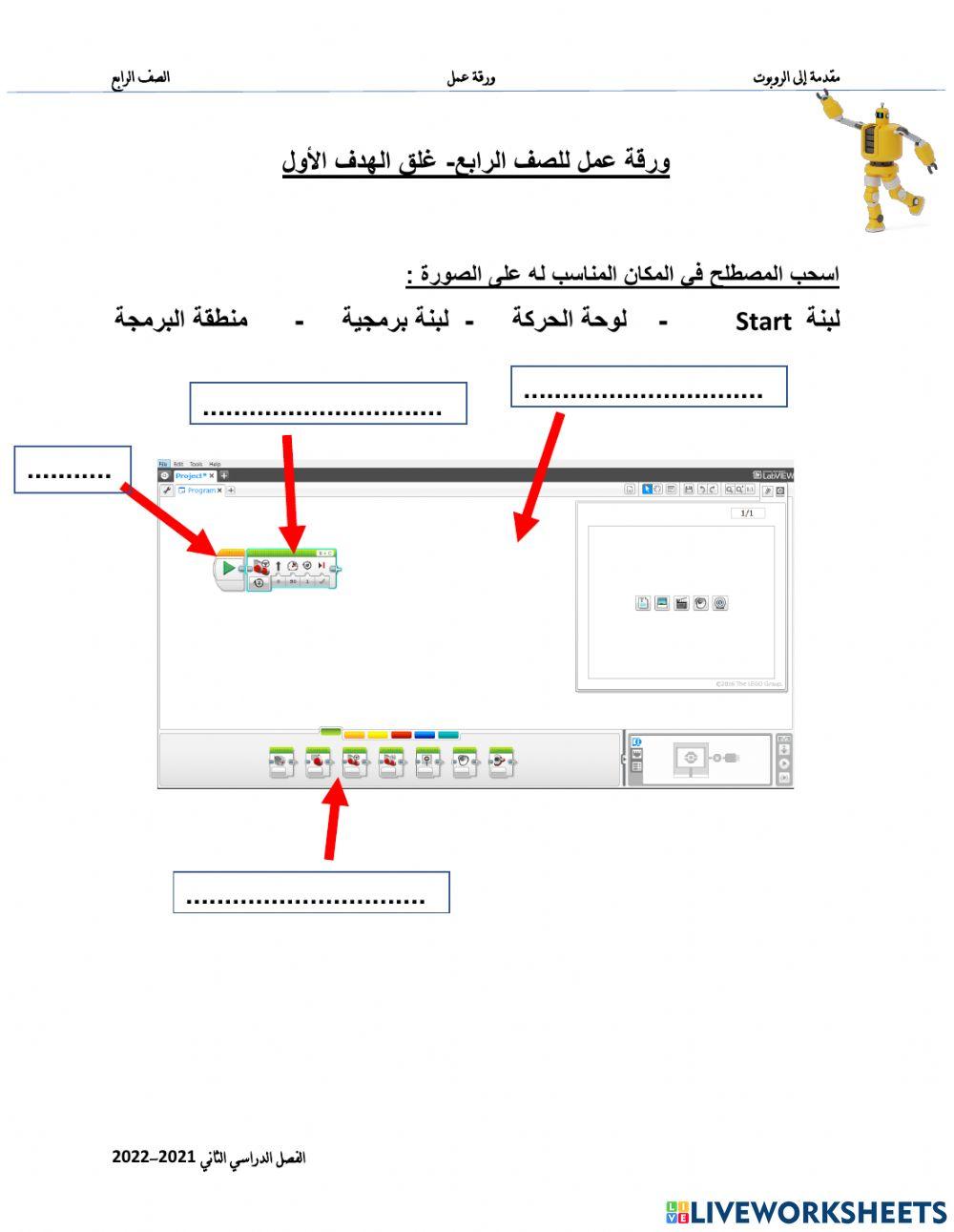 بيئة برمجة  EV3