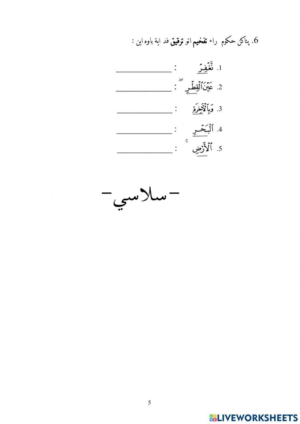 Tajwid Dh.6 (ulangkaji).