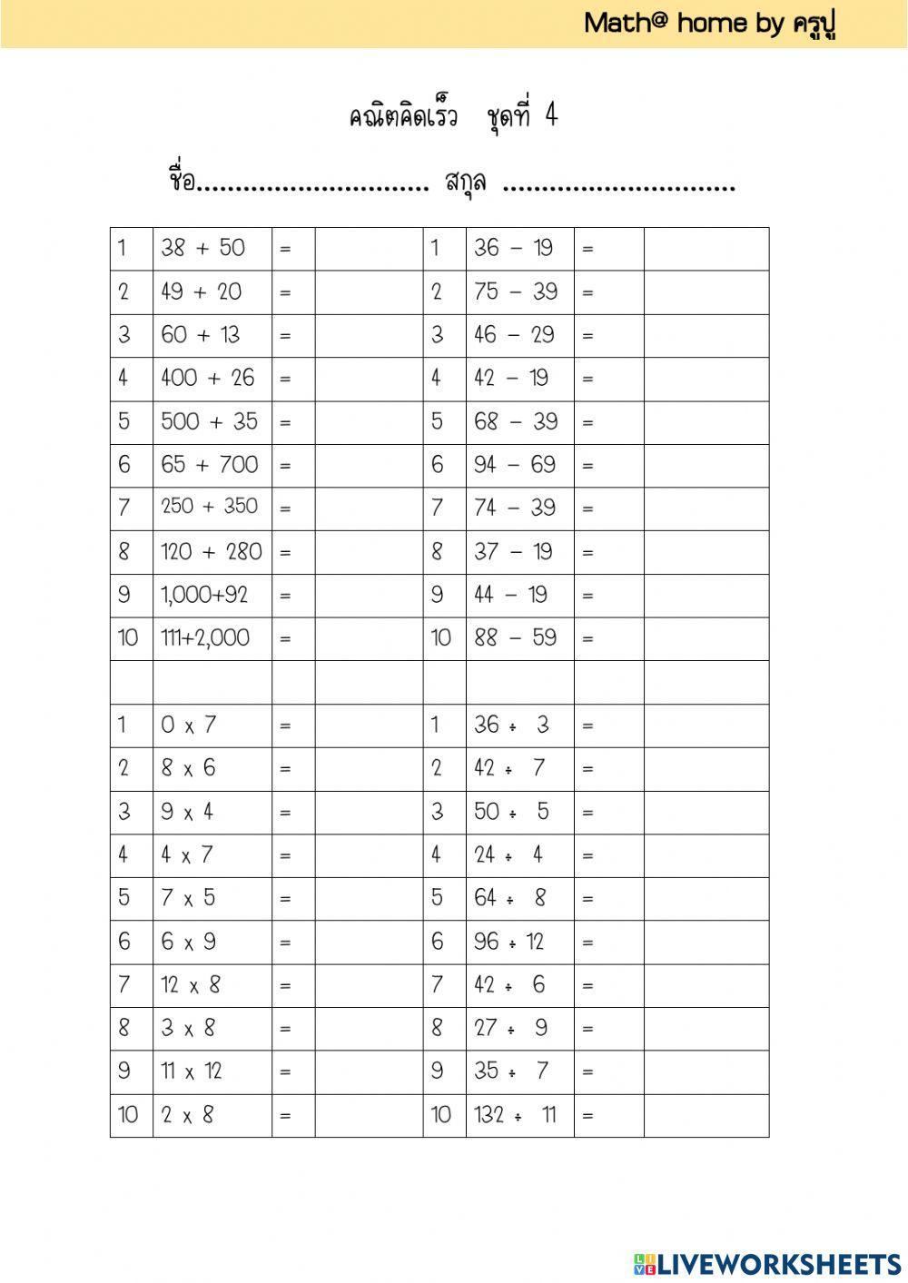 คณิตคิดเร็ว 4
