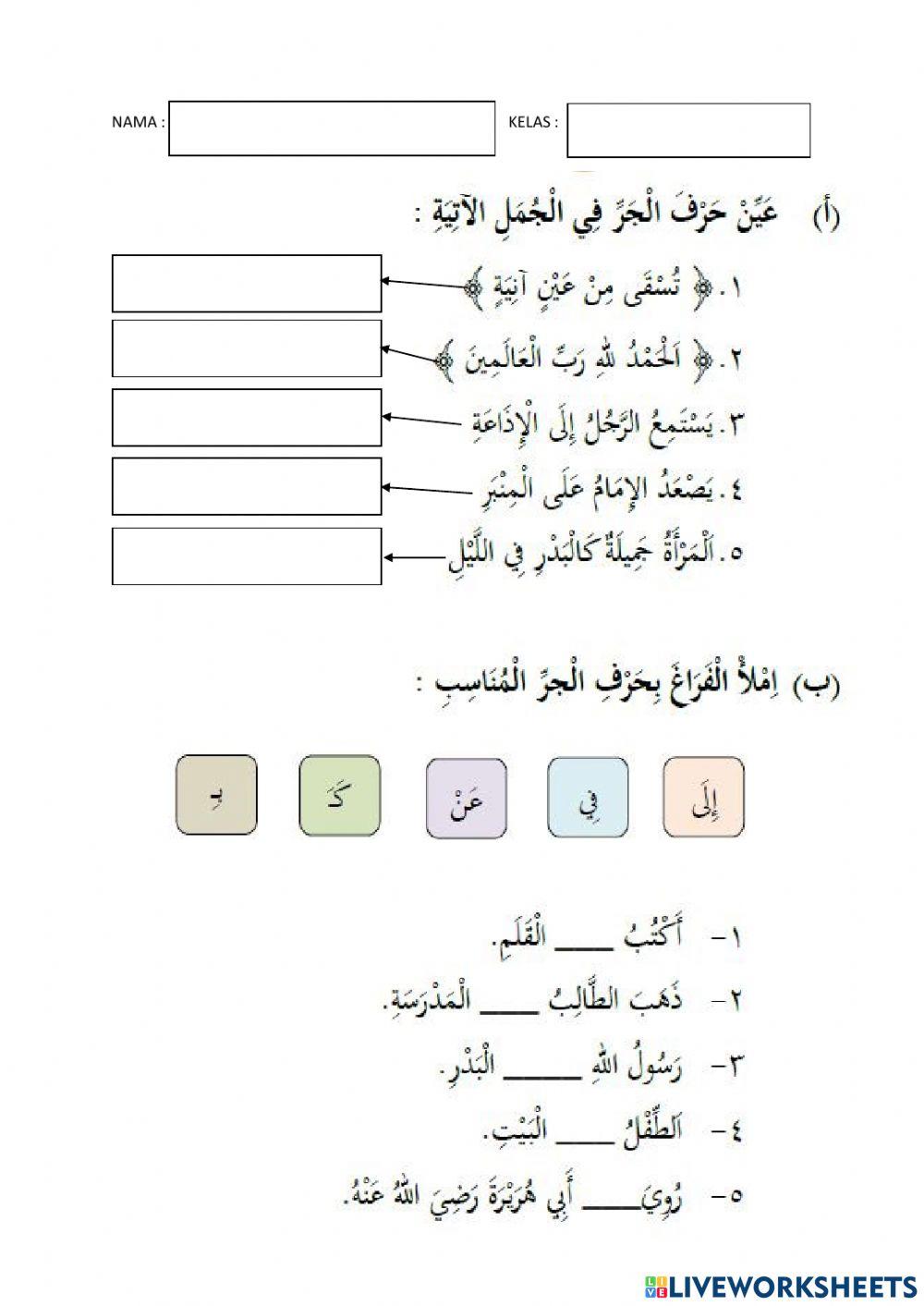 Latihan Huruf Jar (F3 Itqan)