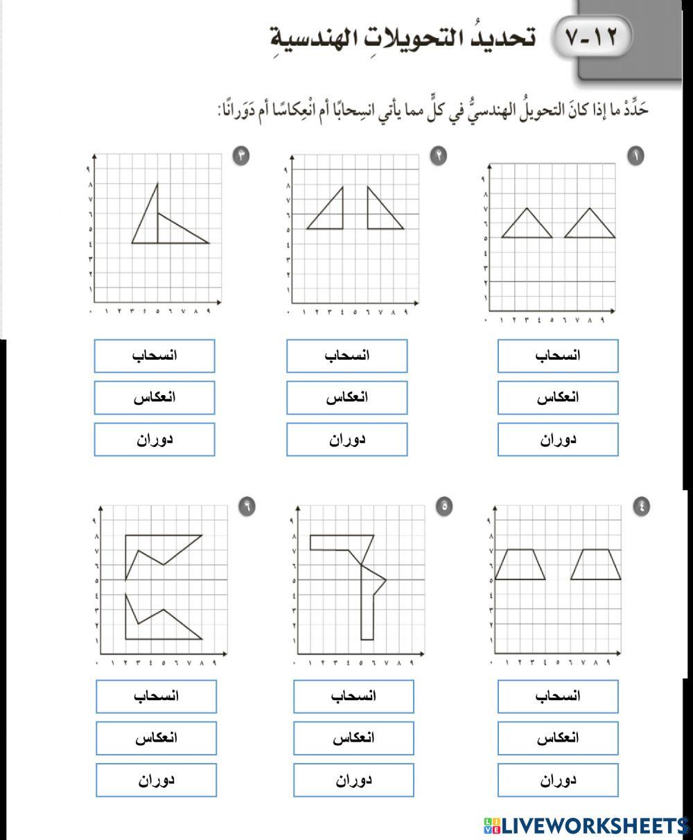 تحديد التحويلات الهندسية