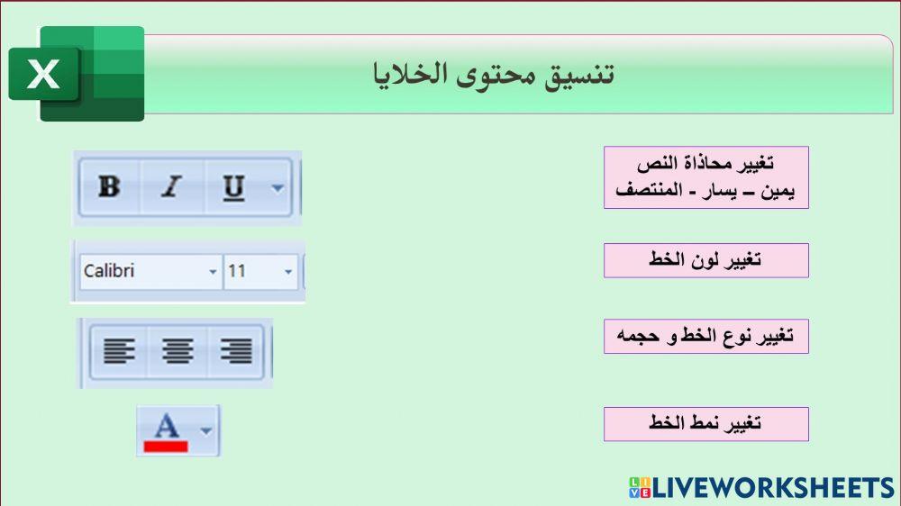 اكسل المحتوى