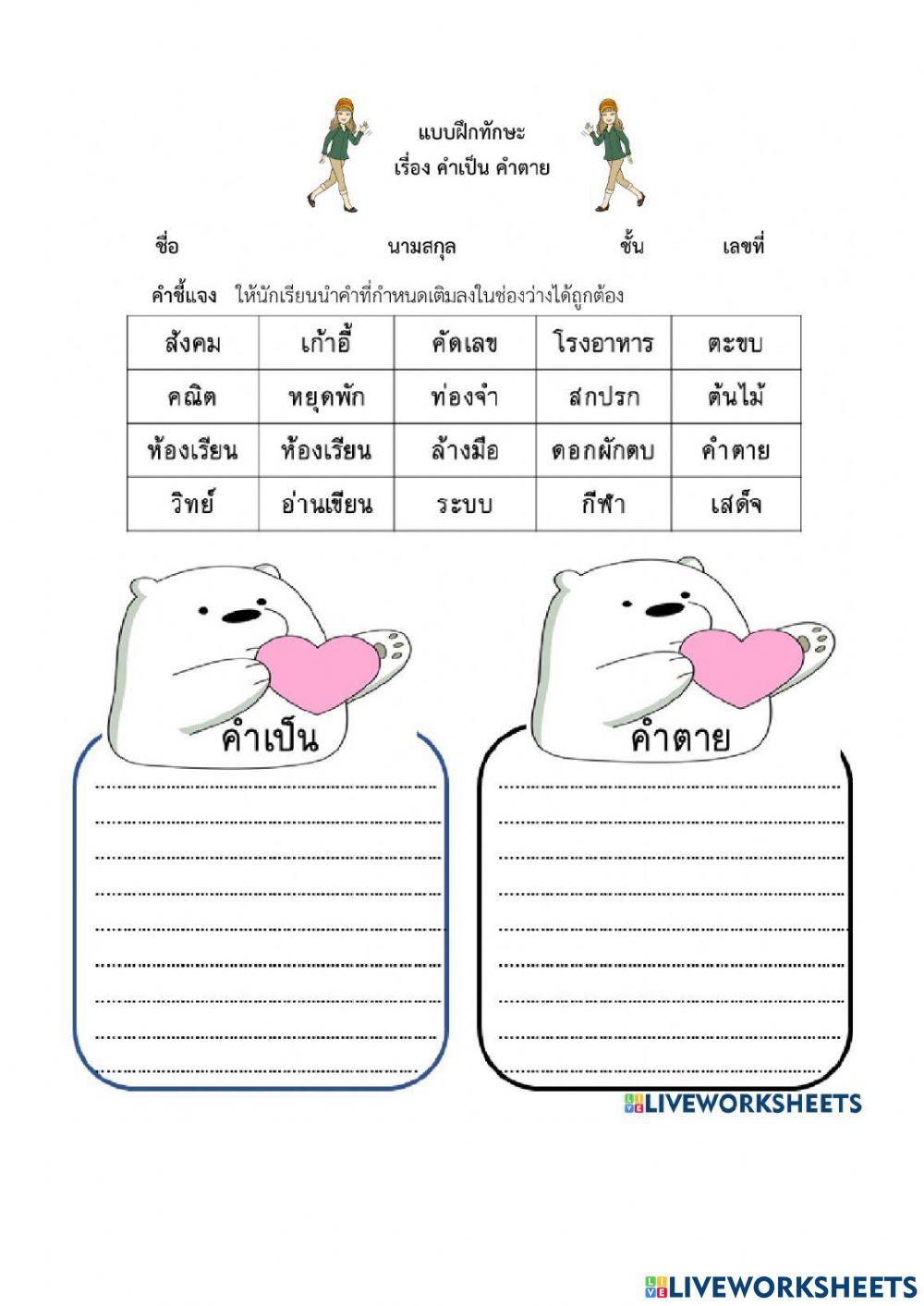 คำเป็นคำตาย2