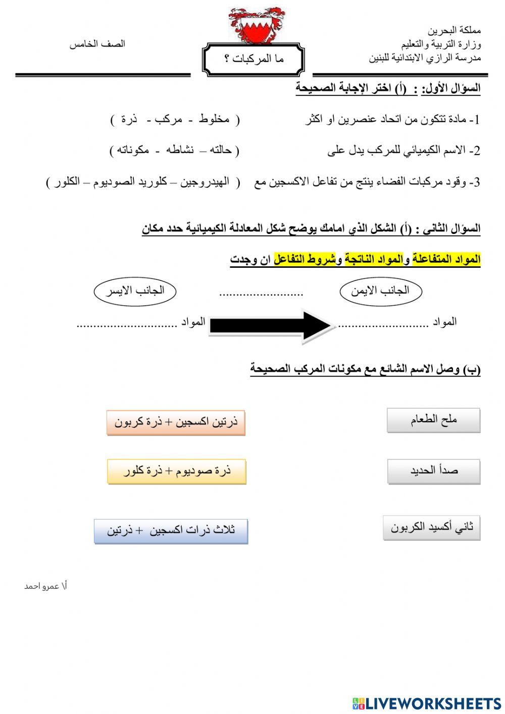 ما المركبات ؟