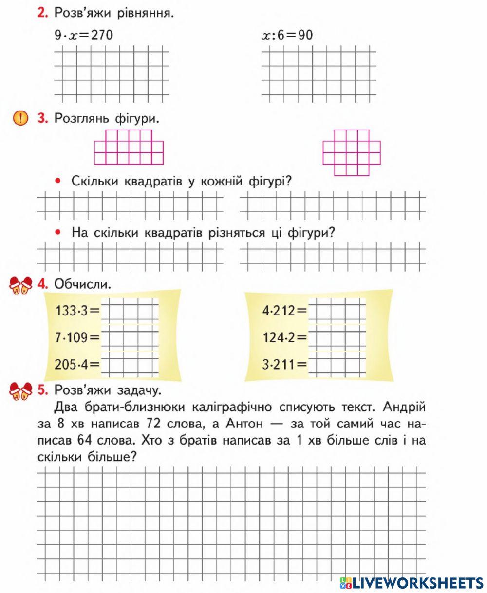 Множення трицифрового числа на одноцифрове-Гісь-3 кл-Урок 99