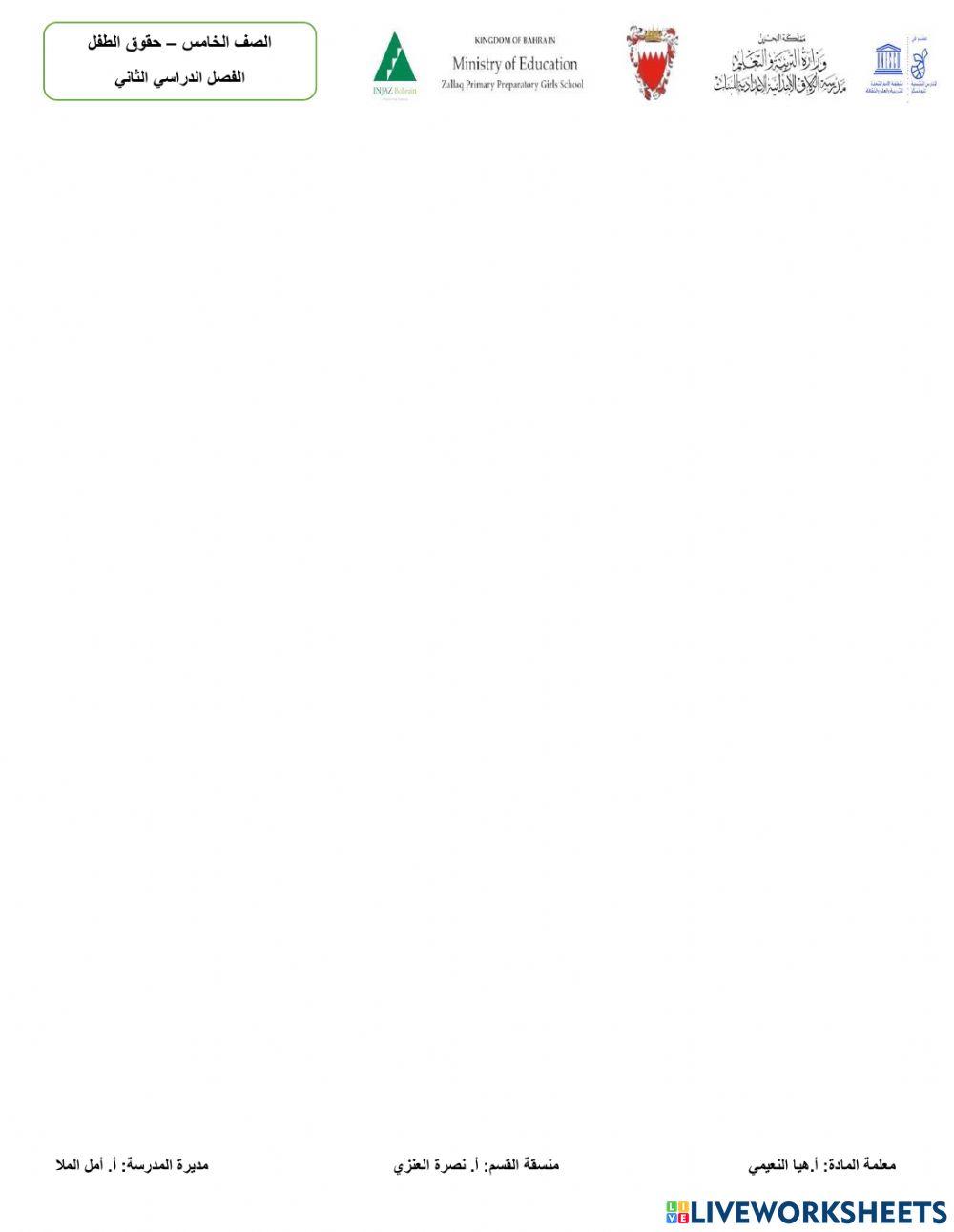 حقوقي وواجباتي