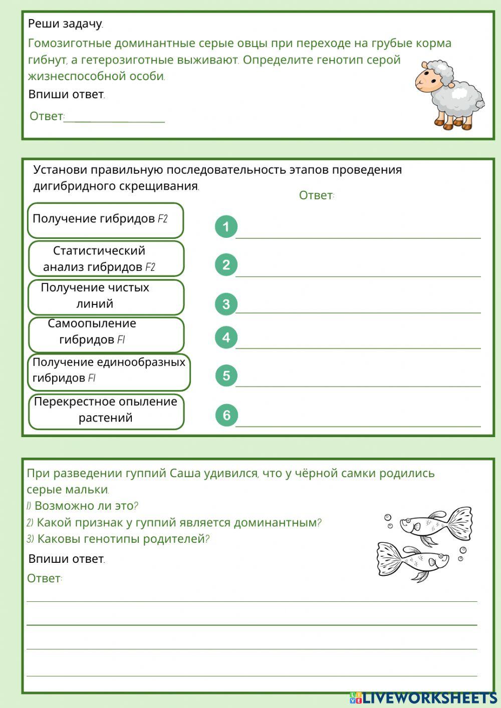 Законы наследственности.