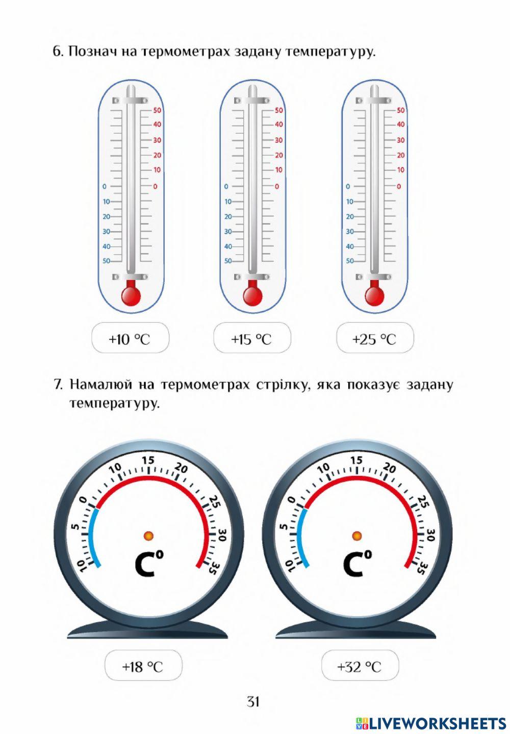 Температура повітря-3 кл-ЯДС-Воронцова