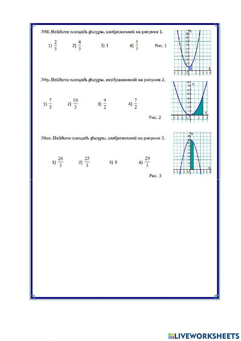Определенный интеграл
