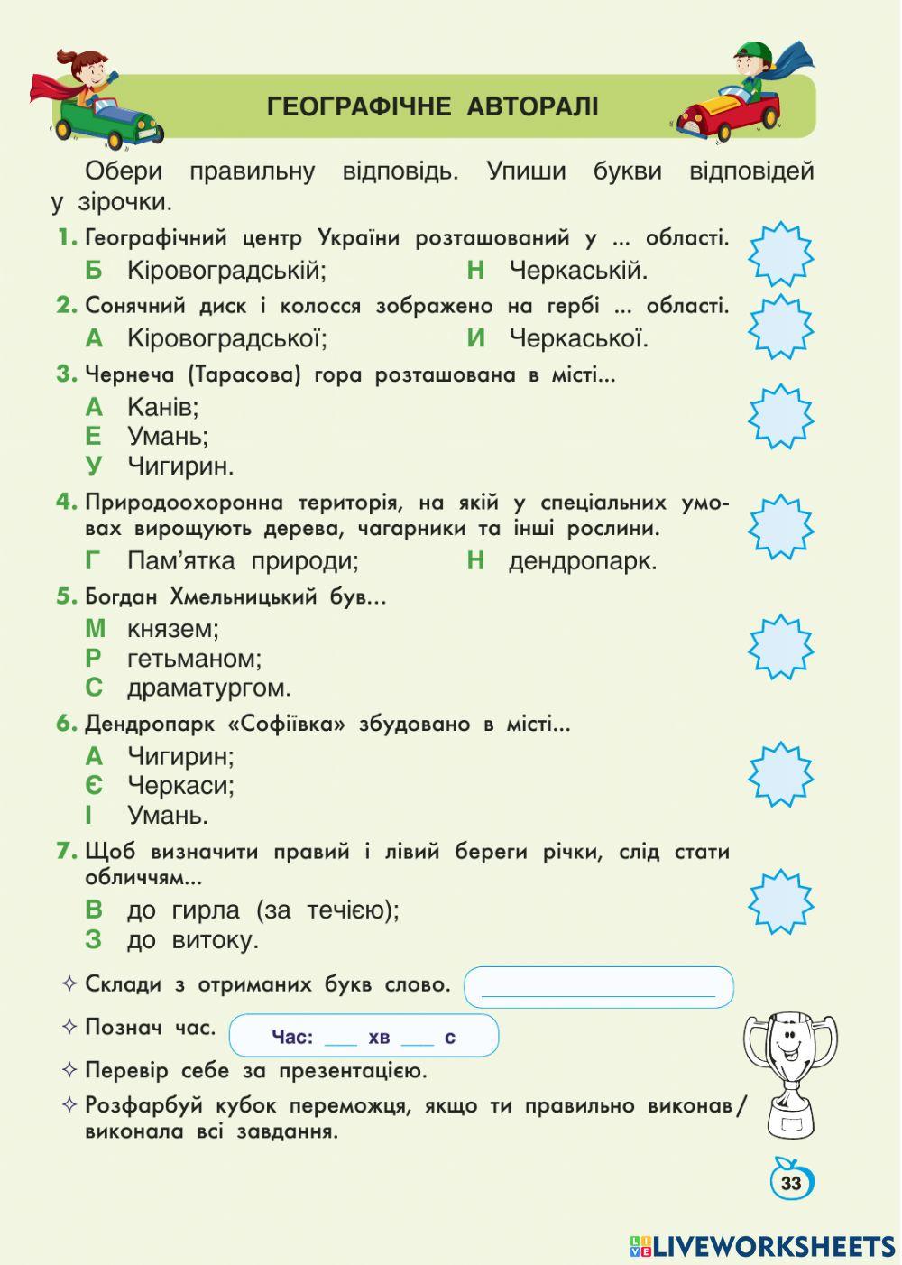 Географічне авторалі  Черкаська Кіровоградська обл