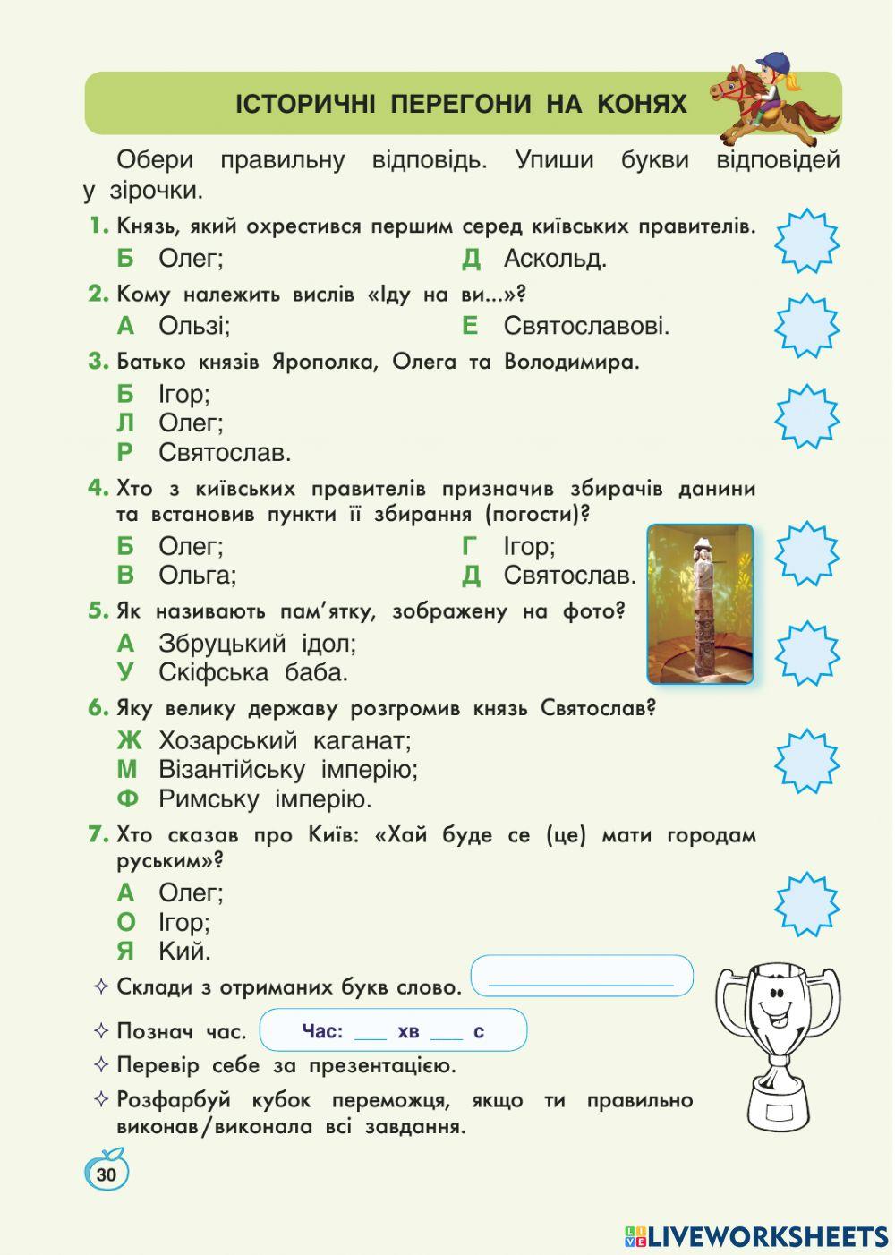 Історичні перегони на конях Перші князі