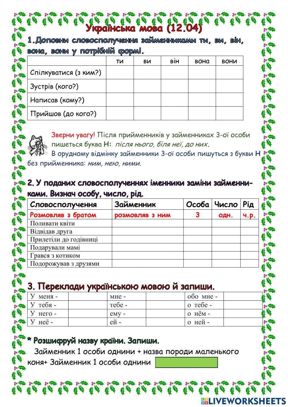 Особові займенники