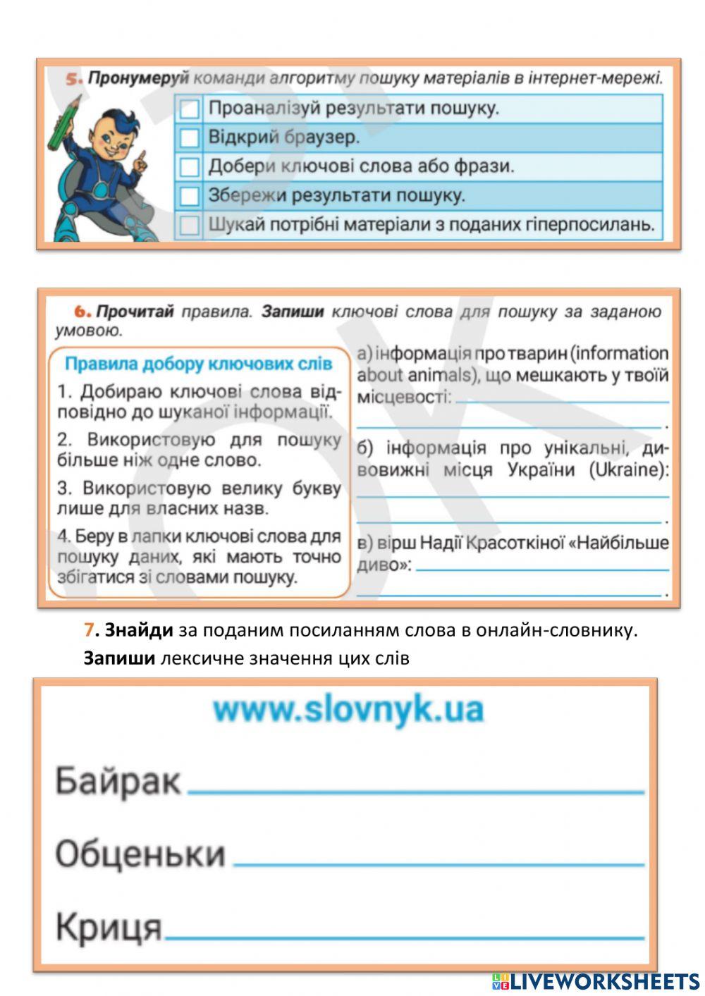 Пошукові системи