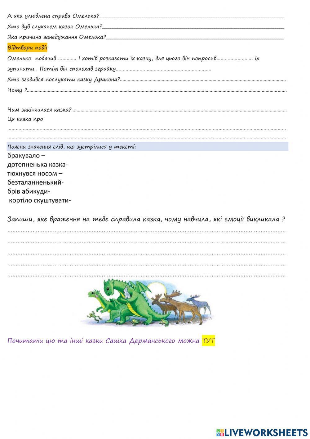 Робота з дитячою книгою