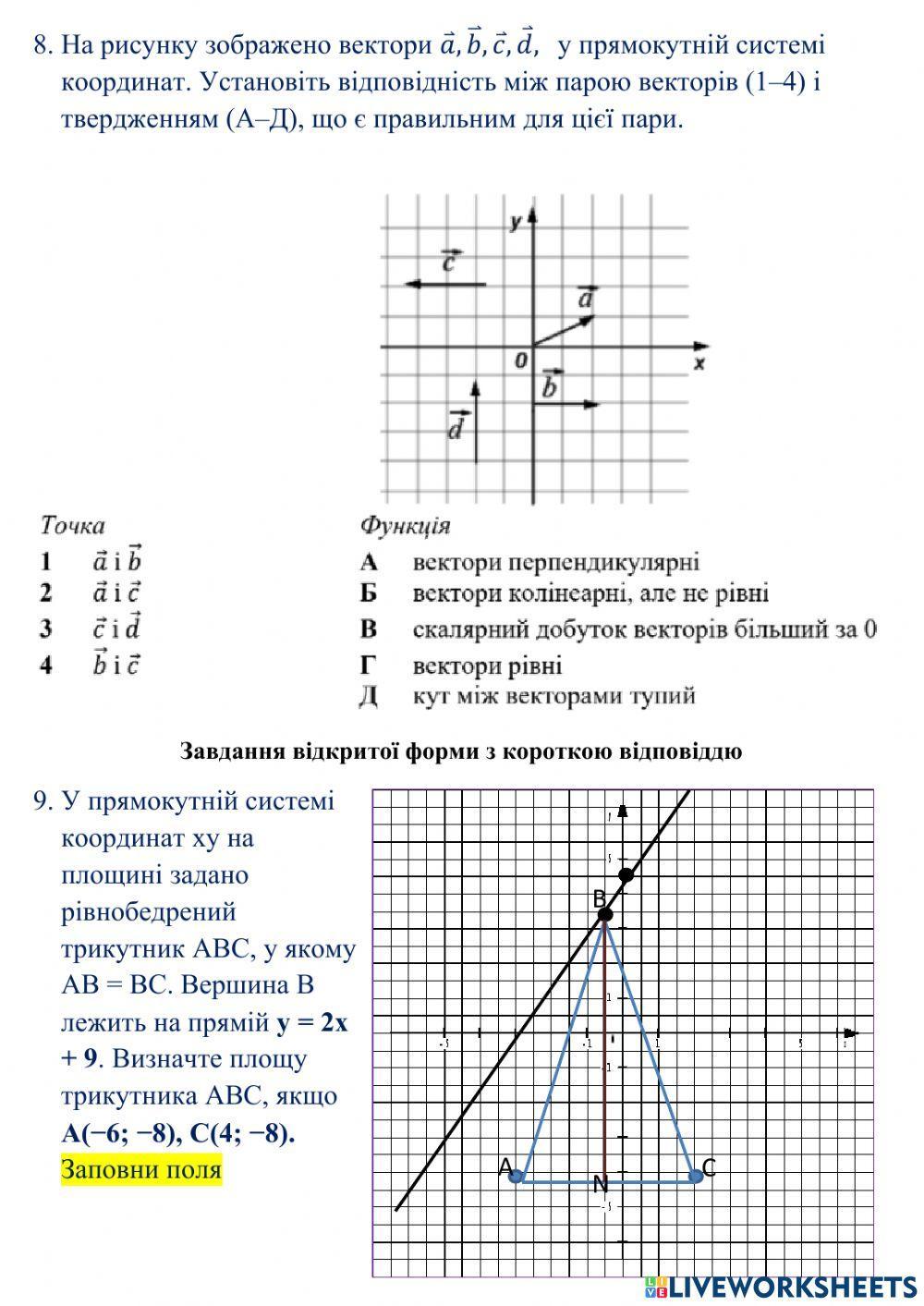 Повторення. Координати і вектори у просторі.