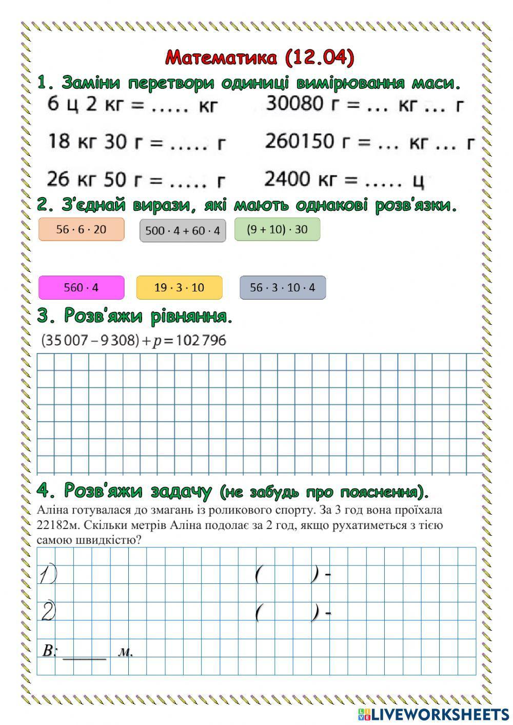 Математика
